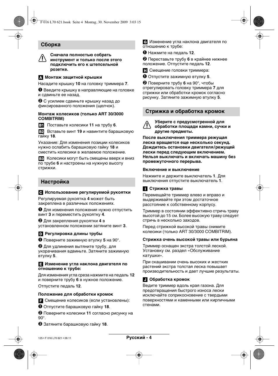 Сборка настройка, Стрижка и обработка кромок | Bosch ART 23 Combitrim User Manual | Page 125 / 194