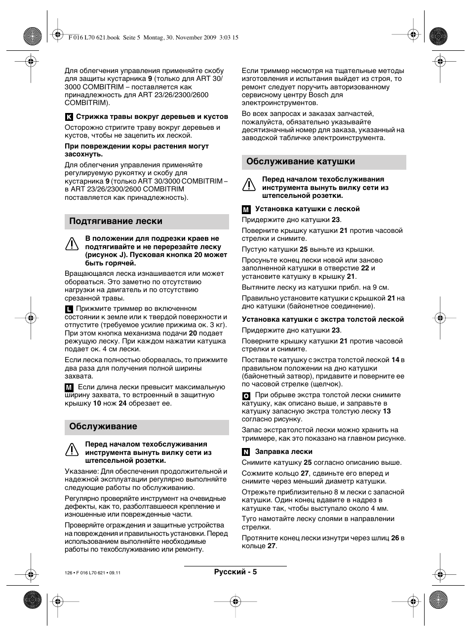 Подтягивание лески обслуживание, Обслуживание катушки | Bosch ART 23 Combitrim User Manual | Page 126 / 194