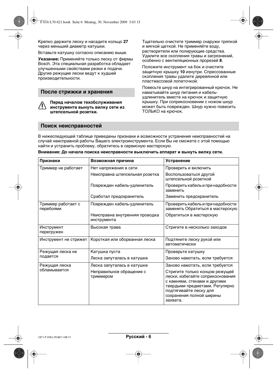 После стрижки и хранения поиск неисправностей | Bosch ART 23 Combitrim User Manual | Page 127 / 194