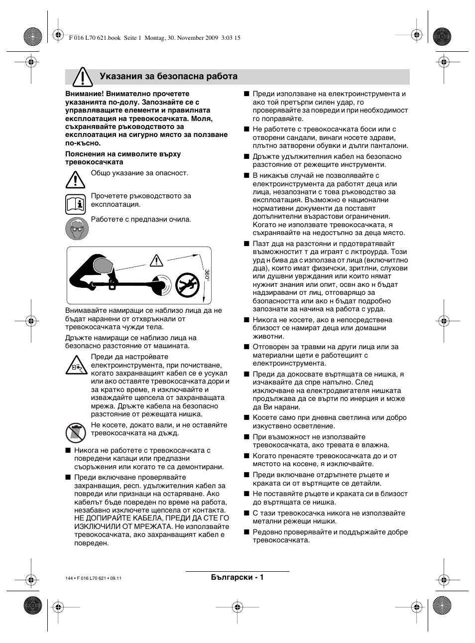 Указания за безопасна работа | Bosch ART 23 Combitrim User Manual | Page 144 / 194