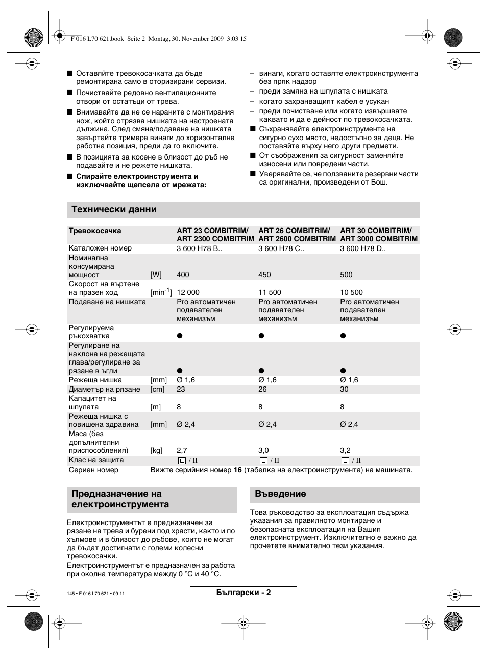 Технически данни, Предназначение на електроинструмента въведение | Bosch ART 23 Combitrim User Manual | Page 145 / 194