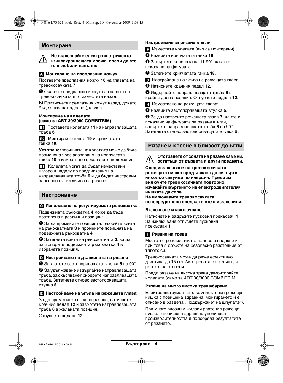 Монтиране настройване, Рязане и косене в близост до ъгли | Bosch ART 23 Combitrim User Manual | Page 147 / 194