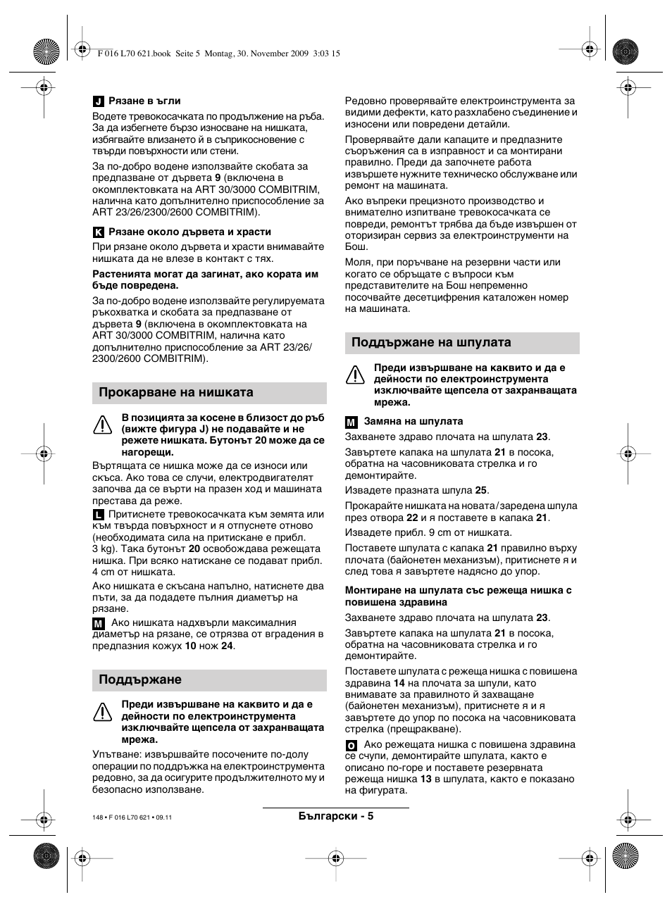 Прокарване на нишката поддържане, Поддържане на шпулата | Bosch ART 23 Combitrim User Manual | Page 148 / 194