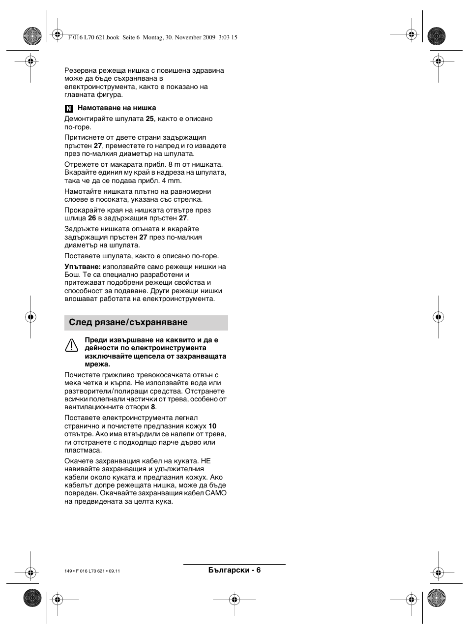 След рязане/съхраняване | Bosch ART 23 Combitrim User Manual | Page 149 / 194