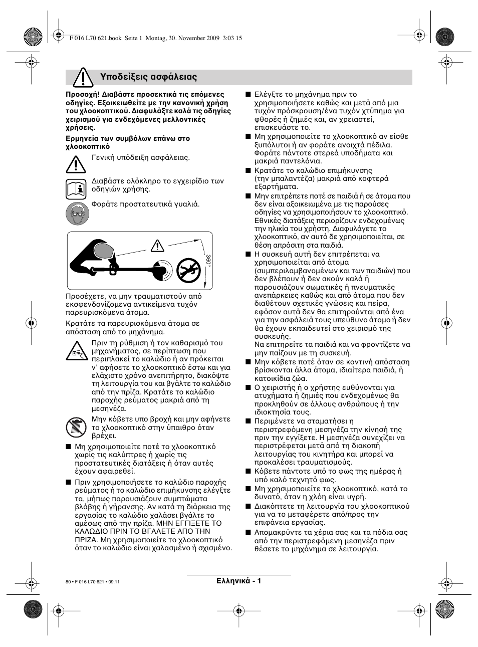 Υπ δεί εις ασ άλειας | Bosch ART 23 Combitrim User Manual | Page 80 / 194