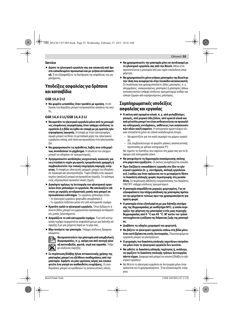 Υποδείξεις ασφαλείας για δράπανα και κατσαβίδια, Συμπληρωματικές υποδείξεις ασφαλείας και εργασίας | Bosch GSB 14,4-2-LI Professional User Manual | Page 55 / 145