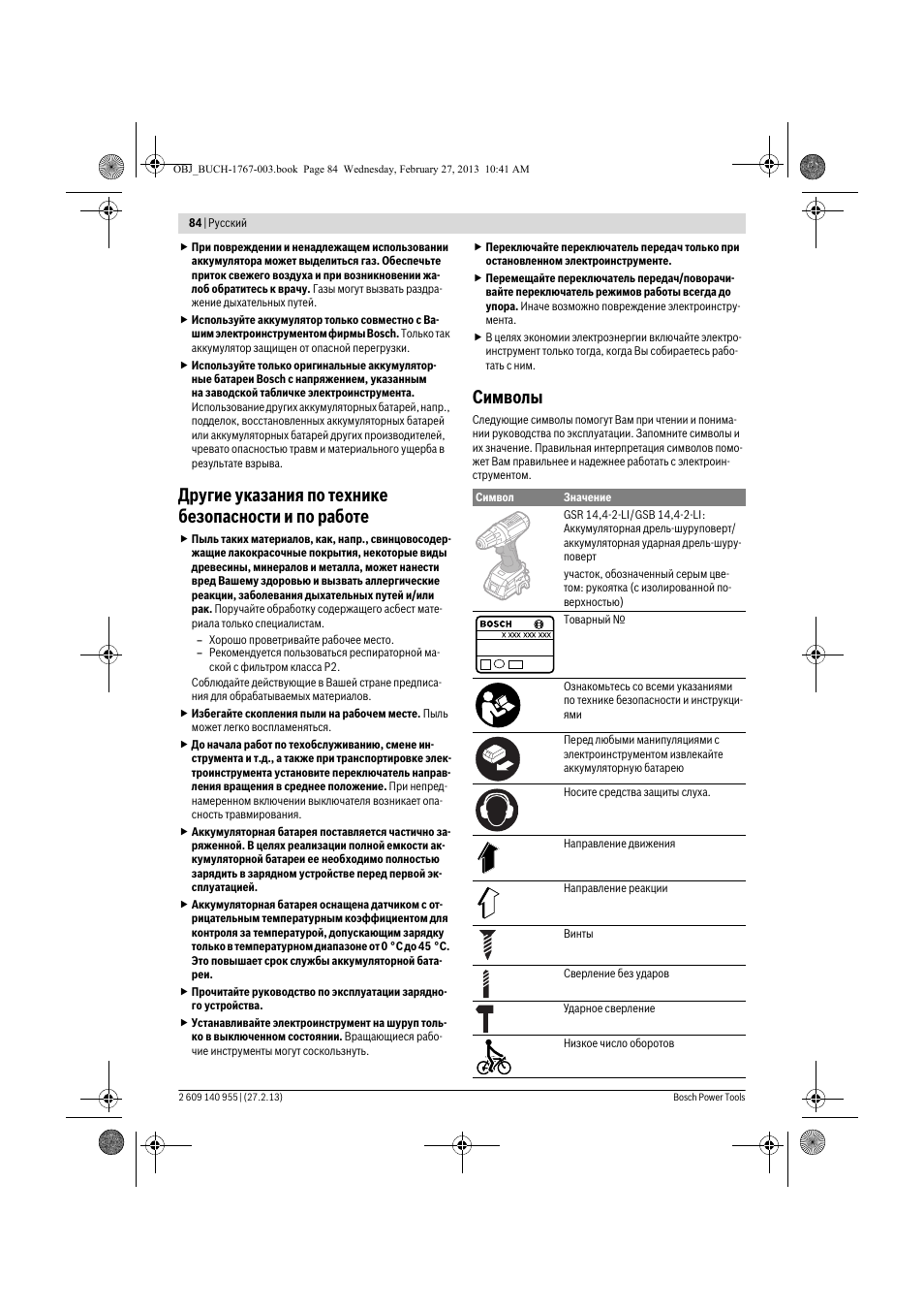 Символы | Bosch GSB 14,4-2-LI Professional User Manual | Page 84 / 145