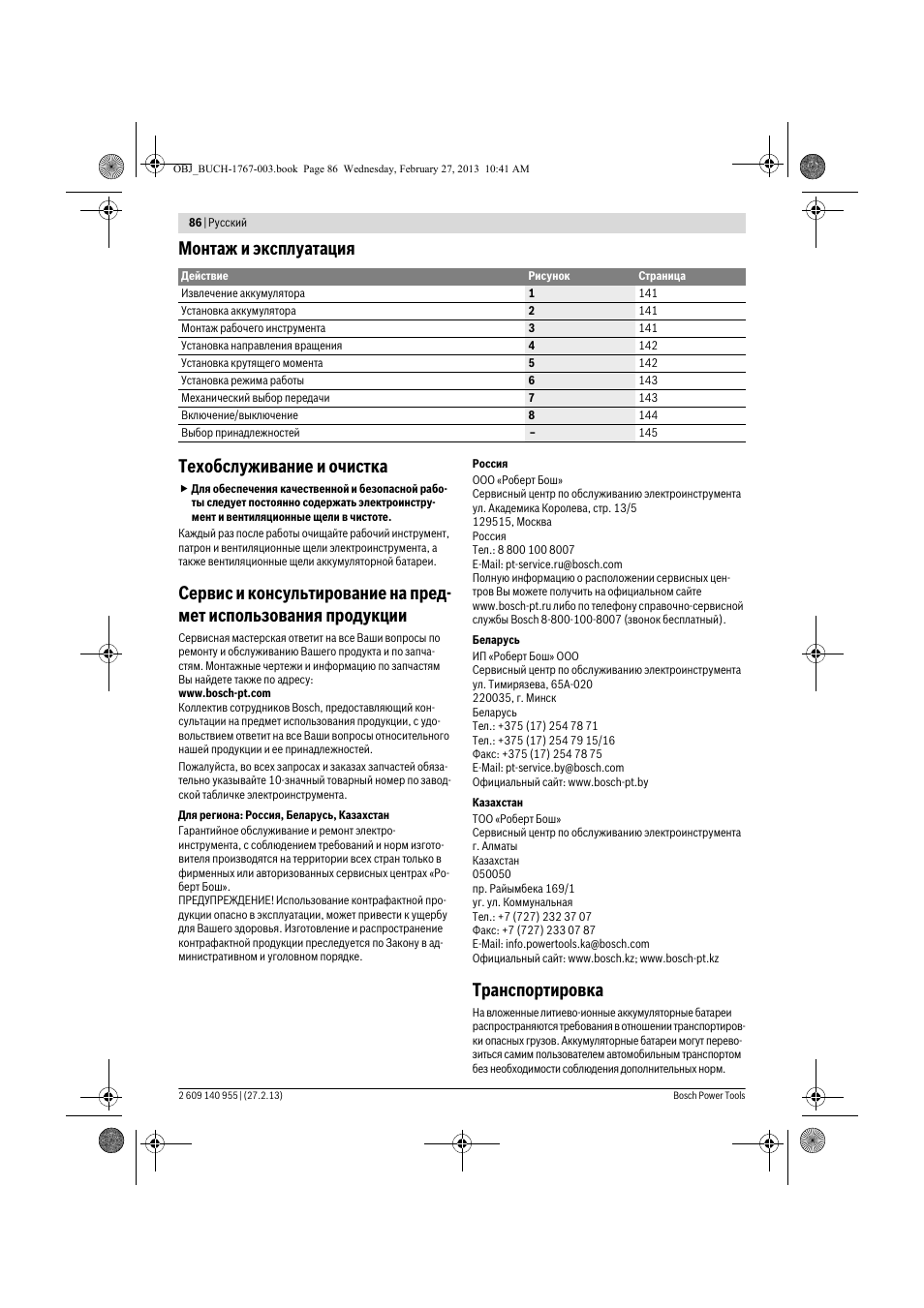 Монтаж и эксплуатация техобслуживание и очистка, Транспортировка | Bosch GSB 14,4-2-LI Professional User Manual | Page 86 / 145