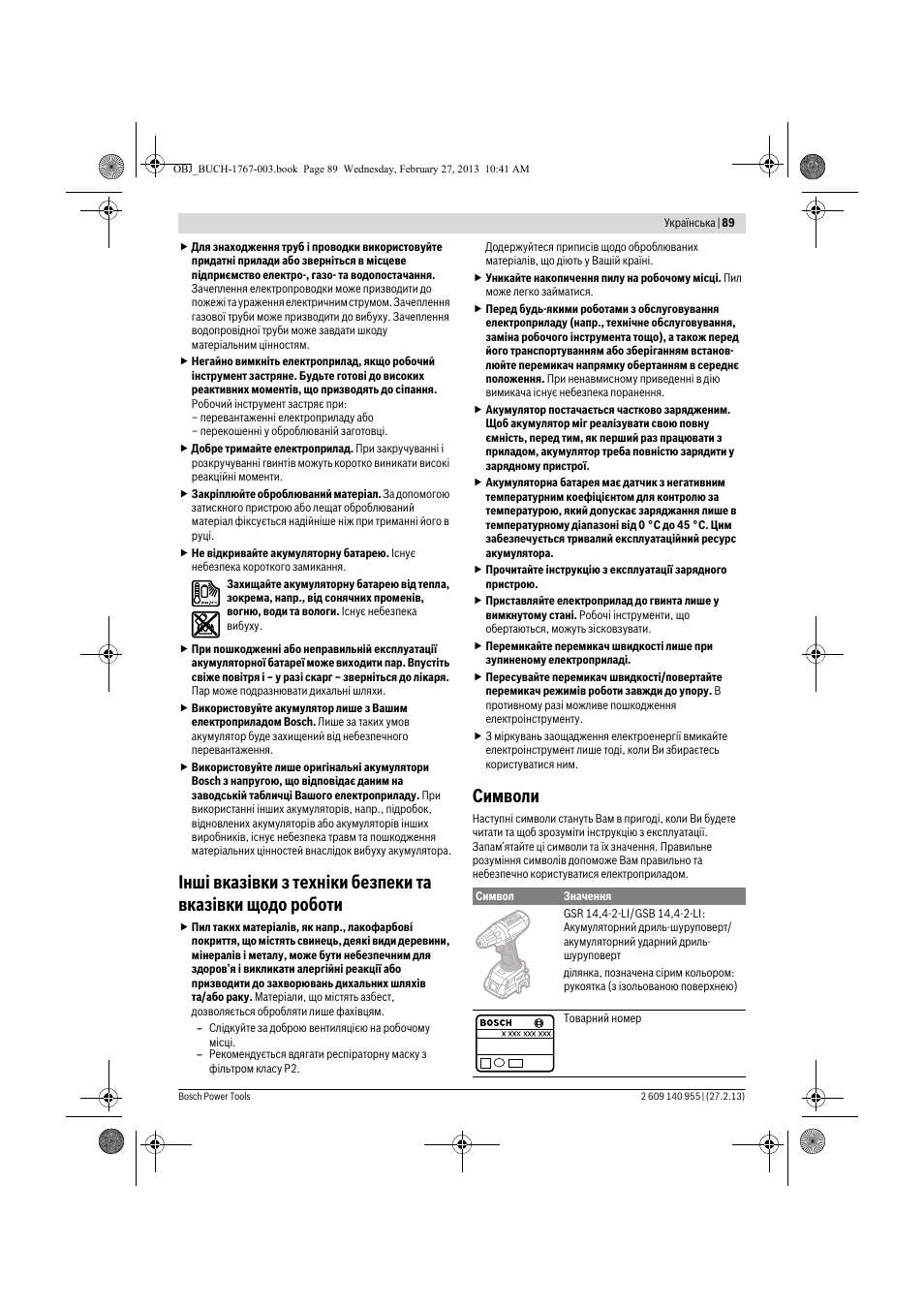 Символи | Bosch GSB 14,4-2-LI Professional User Manual | Page 89 / 145