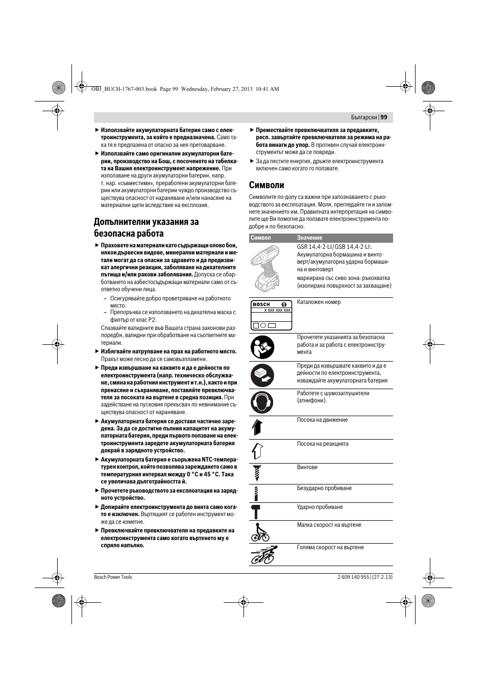 Допълнителни указания за безопасна работа, Символи | Bosch GSB 14,4-2-LI Professional User Manual | Page 99 / 145