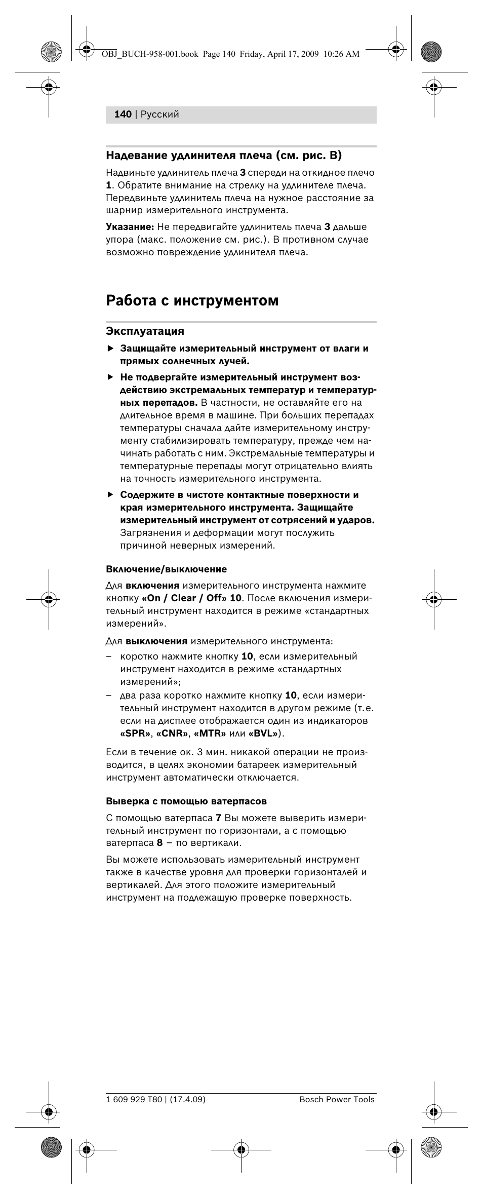 Работа с инструментом | Bosch GAM 220 MF Professional User Manual | Page 140 / 246