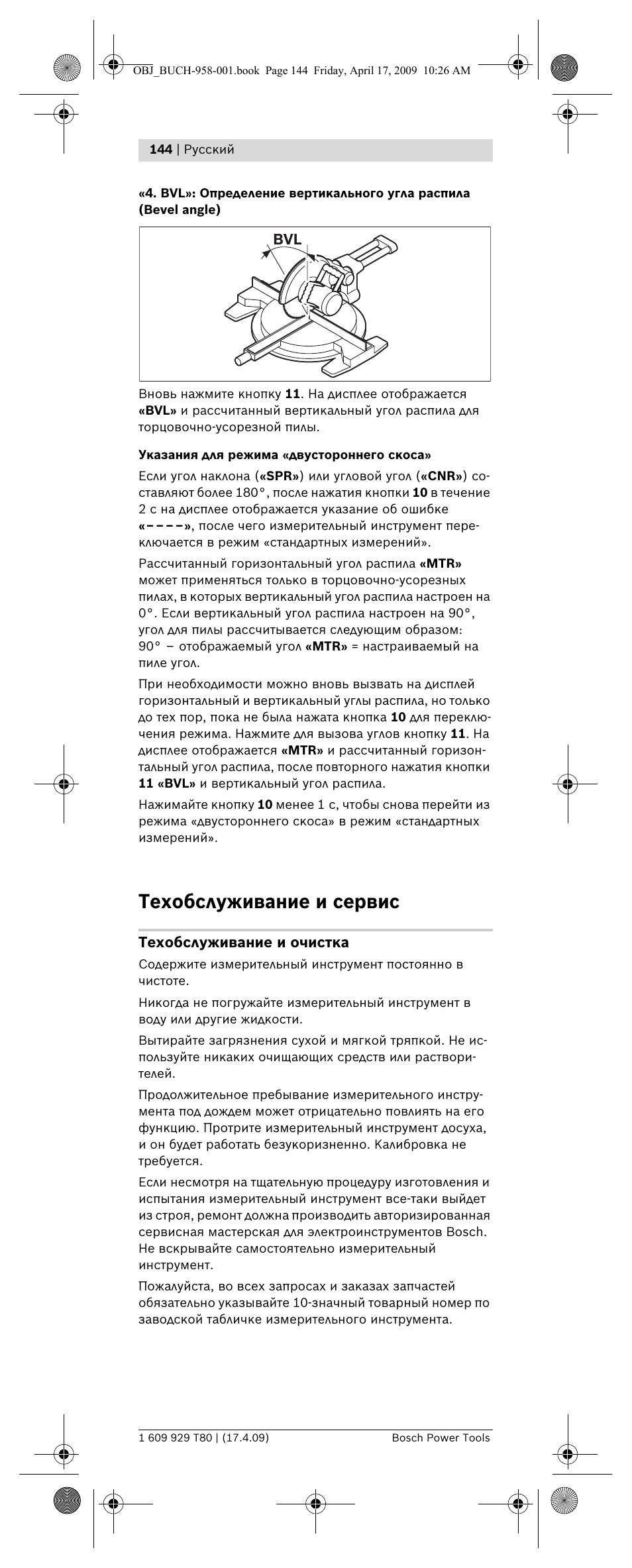 Техобслуживание и сервис | Bosch GAM 220 MF Professional User Manual | Page 144 / 246