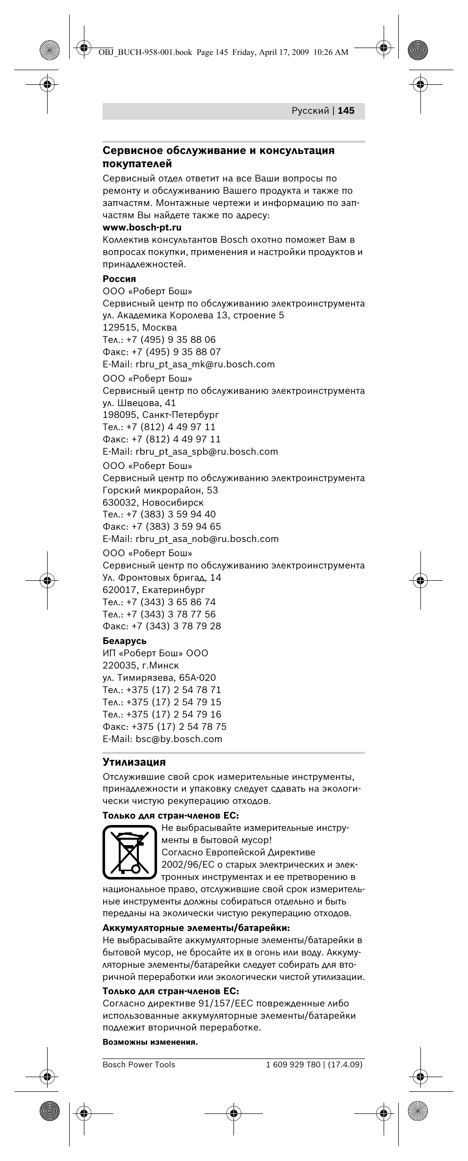 Bosch GAM 220 MF Professional User Manual | Page 145 / 246