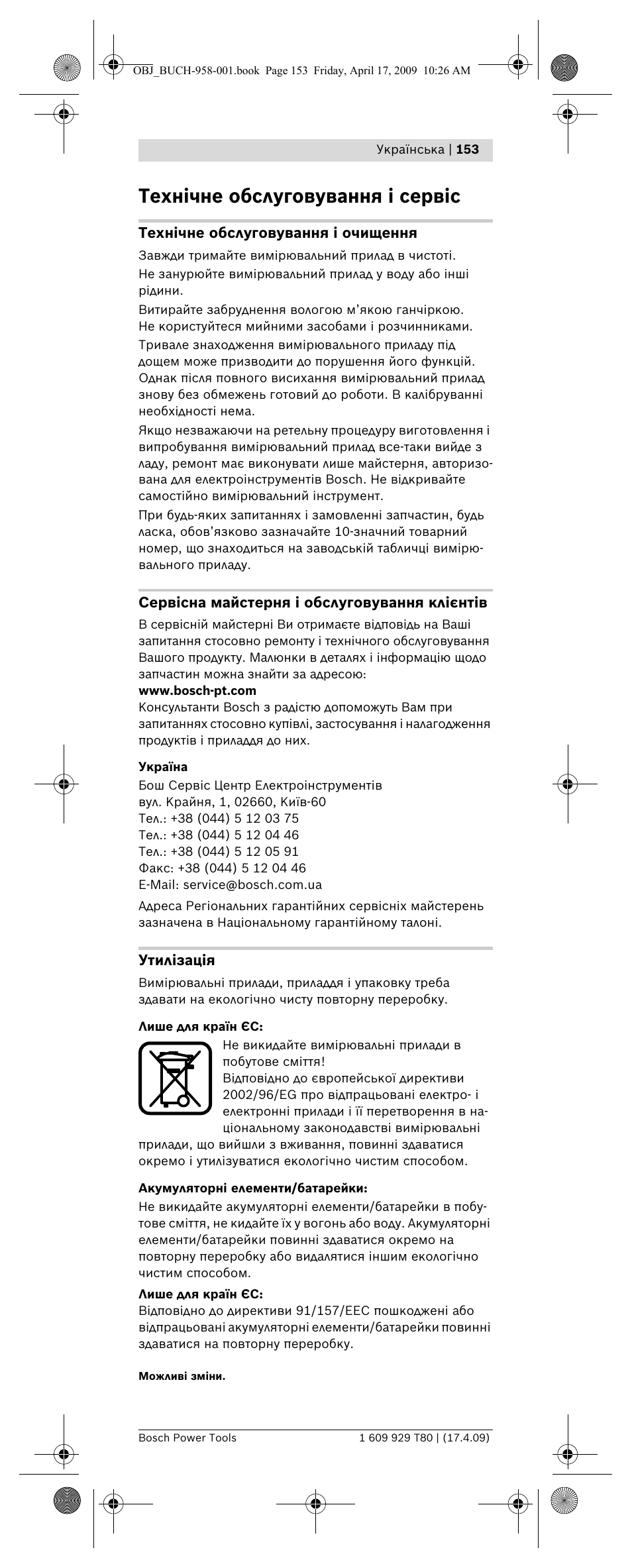 Технічне обслуговування і сервіс | Bosch GAM 220 MF Professional User Manual | Page 153 / 246