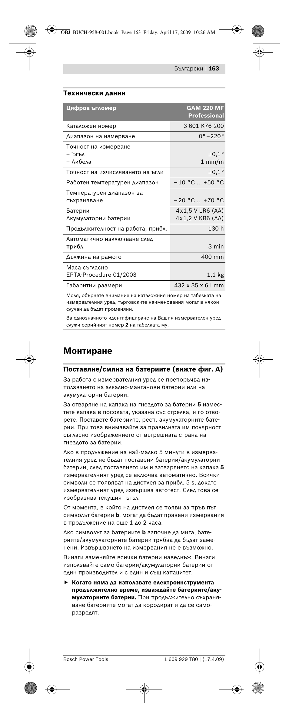 Монтиране | Bosch GAM 220 MF Professional User Manual | Page 163 / 246