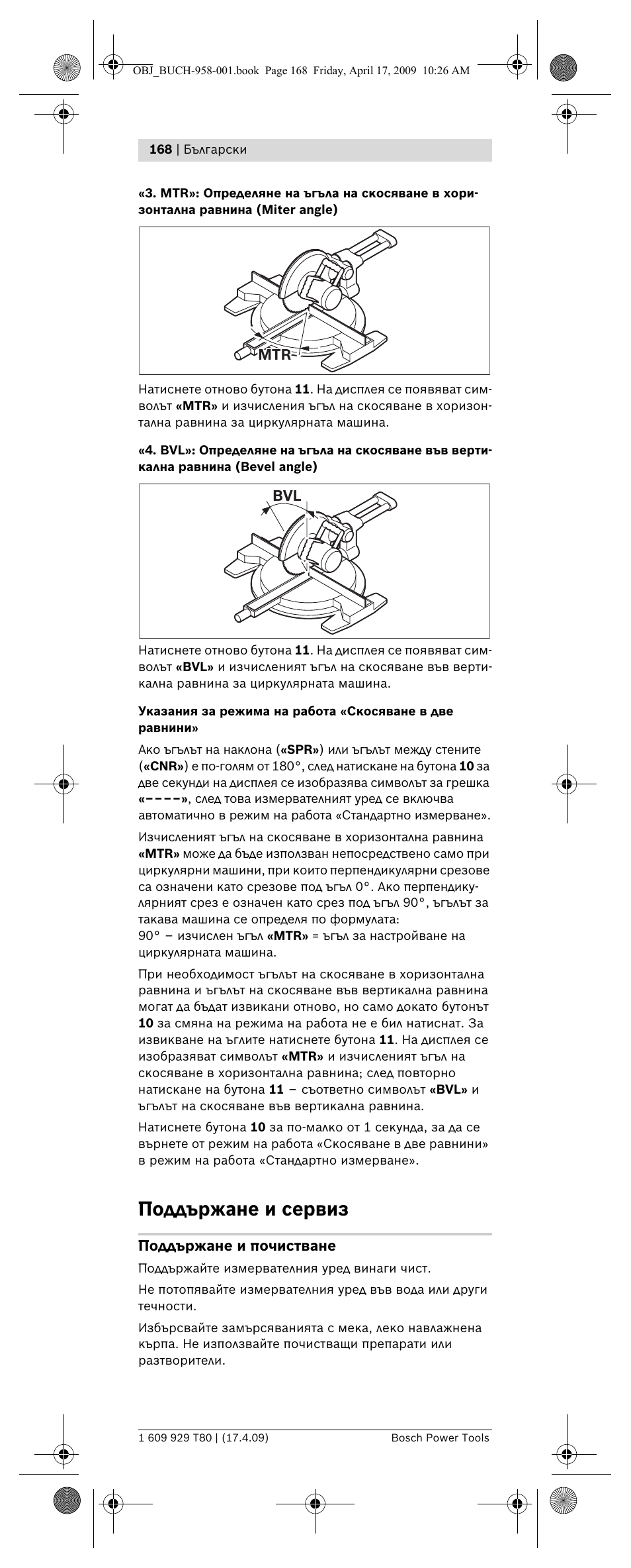 Поддържане и сервиз | Bosch GAM 220 MF Professional User Manual | Page 168 / 246