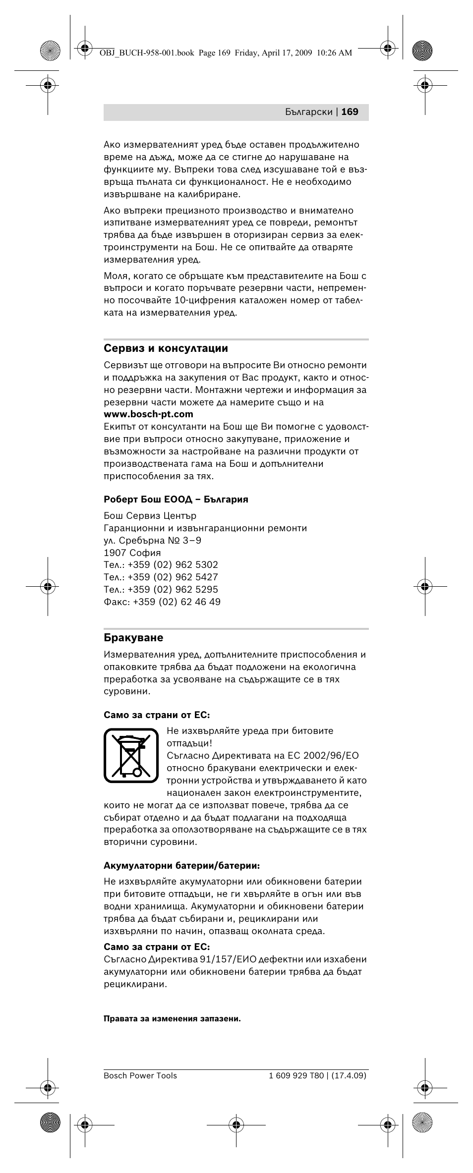 Bosch GAM 220 MF Professional User Manual | Page 169 / 246