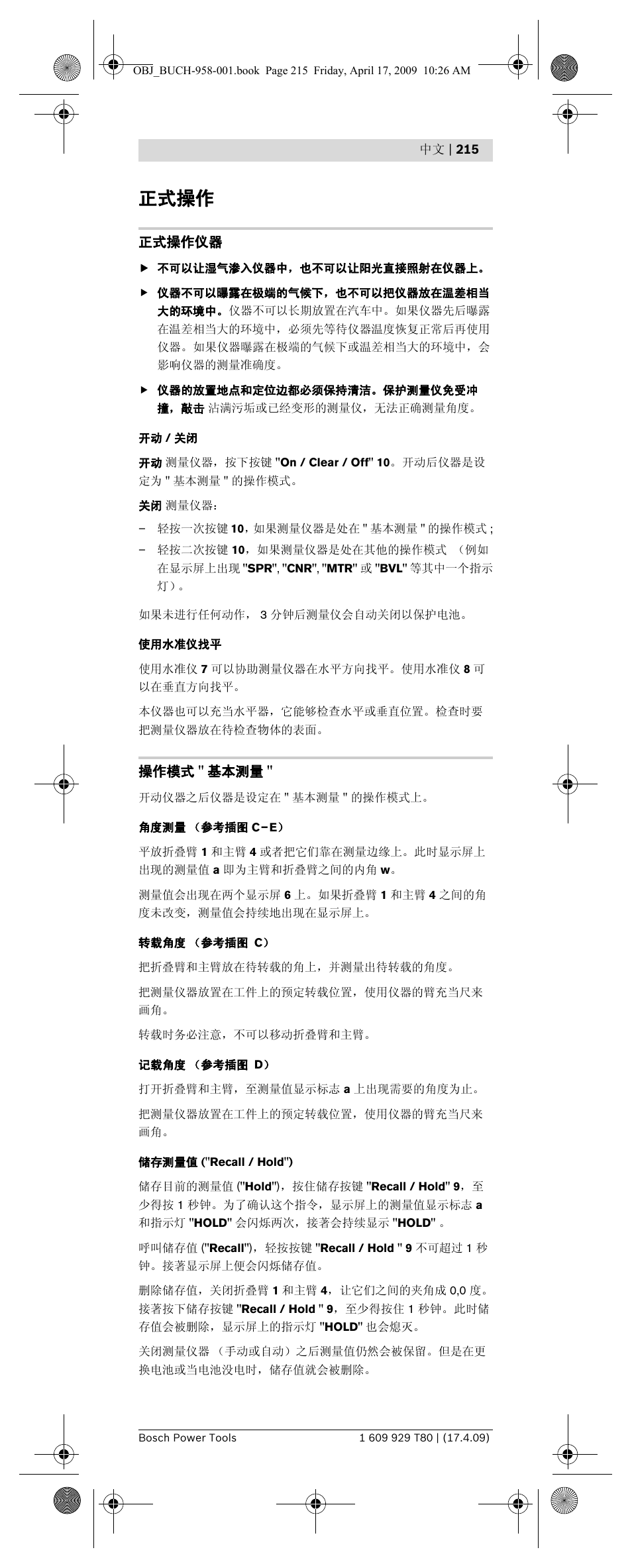 正式操作, 正式操作仪器, 操作模式 " 基本测量 | Bosch GAM 220 MF Professional User Manual | Page 215 / 246