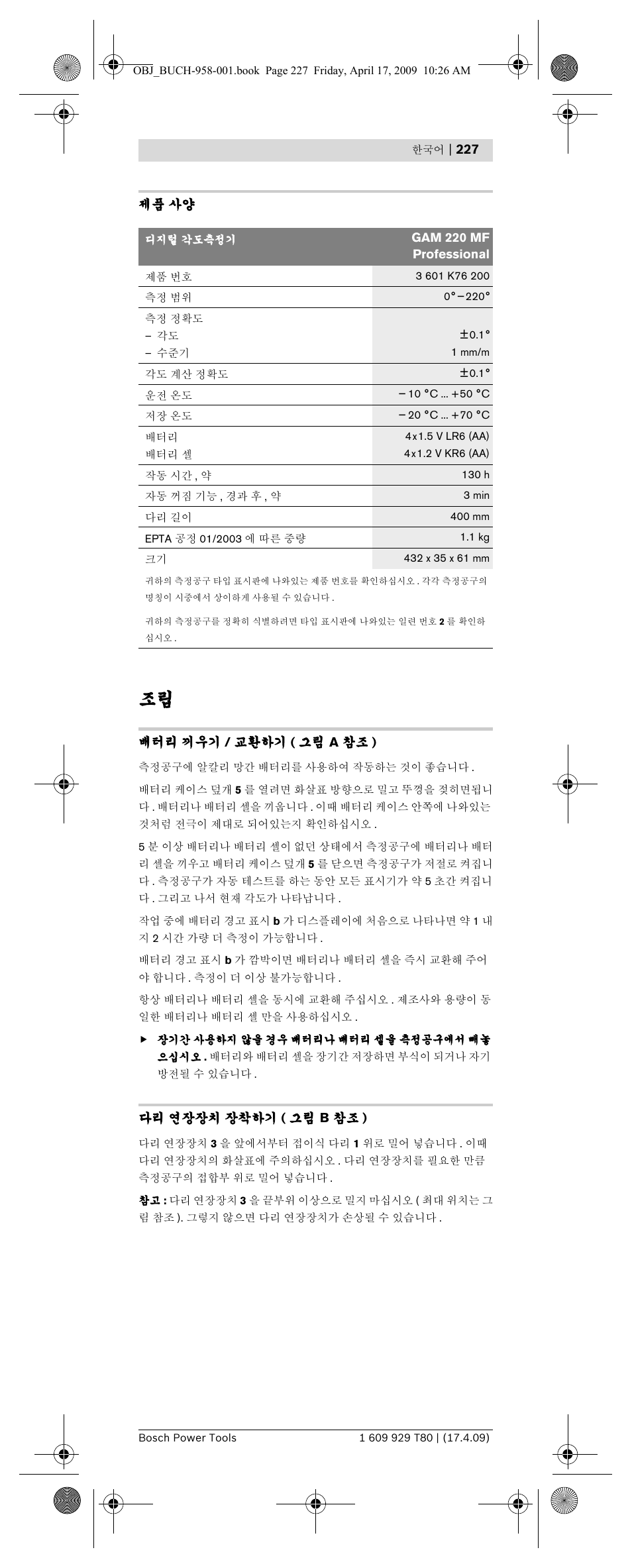 Bosch GAM 220 MF Professional User Manual | Page 227 / 246