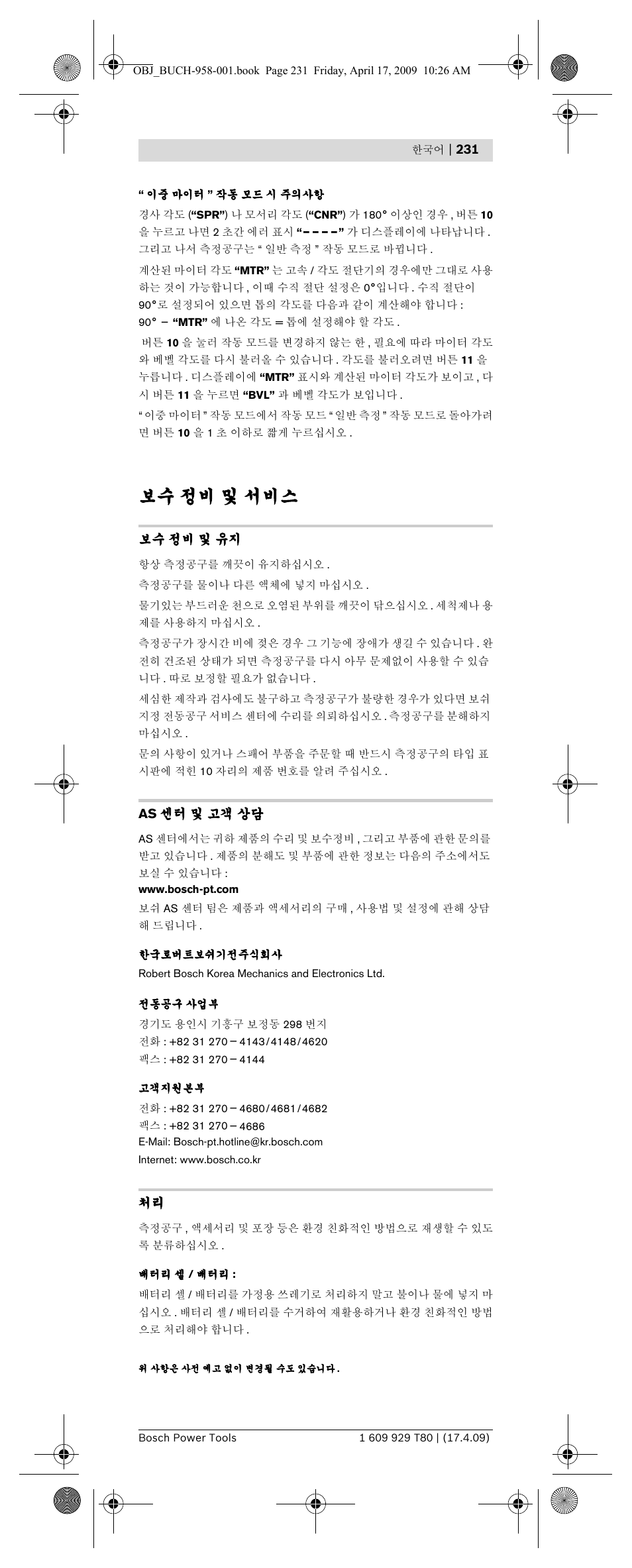 보수 정비 및 서비스 | Bosch GAM 220 MF Professional User Manual | Page 231 / 246