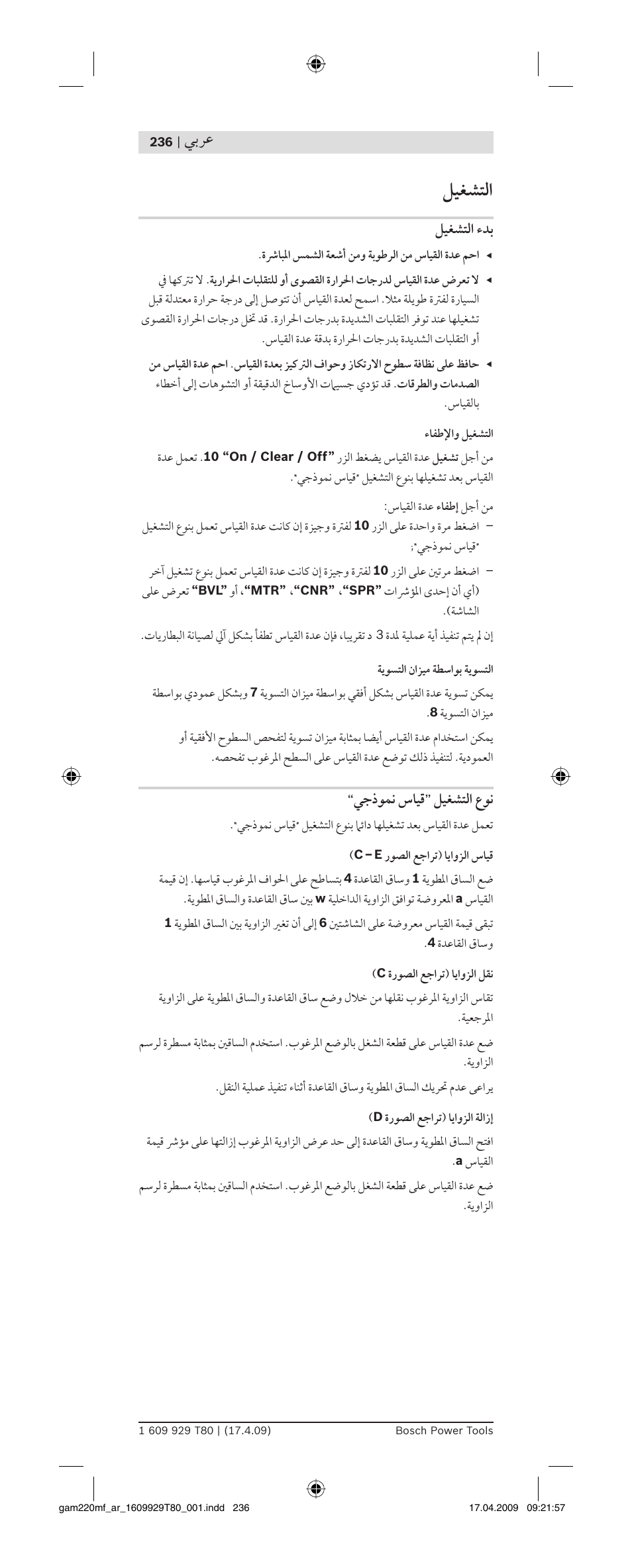 ﻞﻴﻐﺸﺘﻟا, ﻲﺑﺮﻋ, ﻞﻴﻐﺸﺘﻟا ءﺪﺑ | ﻲﺟذﻮﻤﻧ سﺎﻴﻗ” ﻞﻴﻐﺸﺘﻟا عﻮﻧ | Bosch GAM 220 MF Professional User Manual | Page 236 / 246