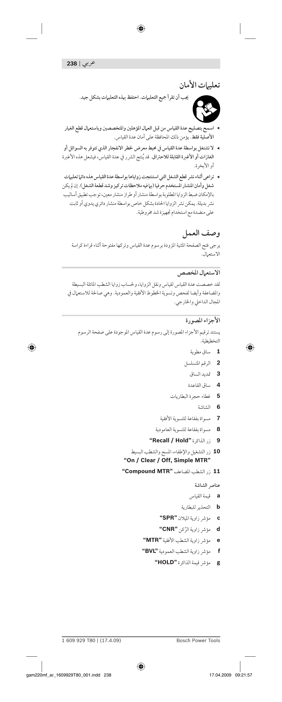 ﻥﺎﻣﻷا تﲈﻴﻠﻌﺗ, ﻞﻤﻌﻟا ﻒﺻﻭ, ﻲﺑﺮﻋ | ﺺﺼﺨﳌا ﻝﲈﻌﺘﺳﻻا, ةرﻮﺼﳌا ءاﺰﺟﻷا | Bosch GAM 220 MF Professional User Manual | Page 238 / 246