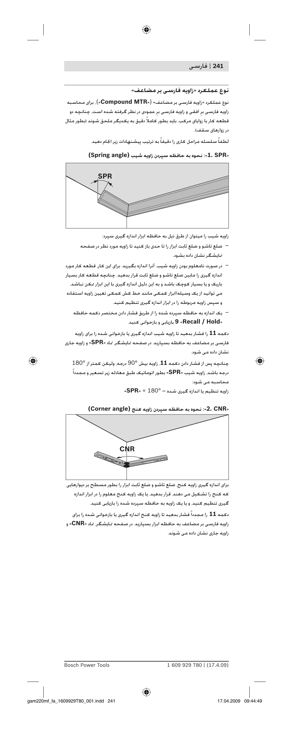 ﺳرﺎﻓ, ﻒﻋﺎﻀﻣ ﺮﺑ ﺳرﺎﻓ ﻪ واز » دﺮ ﻠﻤﻋ عﻮﻧ | Bosch GAM 220 MF Professional User Manual | Page 241 / 246