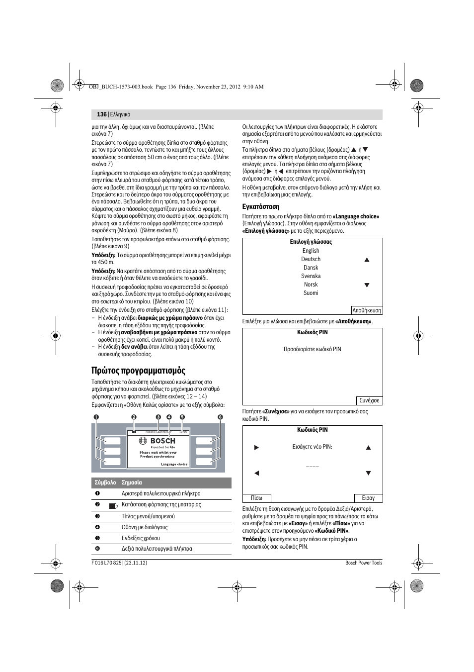 Πρώτος προγραμματισμός | Bosch Indego User Manual | Page 136 / 309