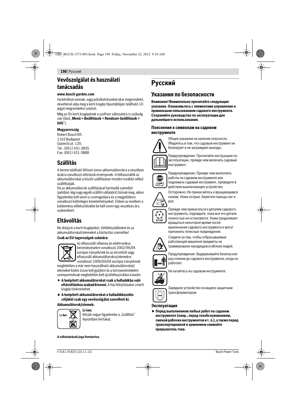 Русский, Vevőszolgálat és használati tanácsadás, Szállítás | Eltávolítás, Указания по безопасности | Bosch Indego User Manual | Page 198 / 309