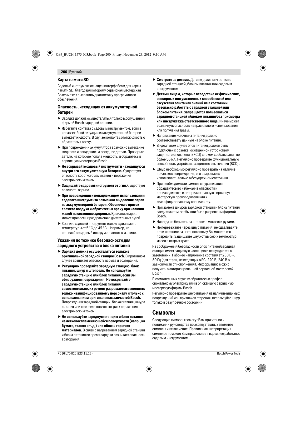 Символы | Bosch Indego User Manual | Page 200 / 309