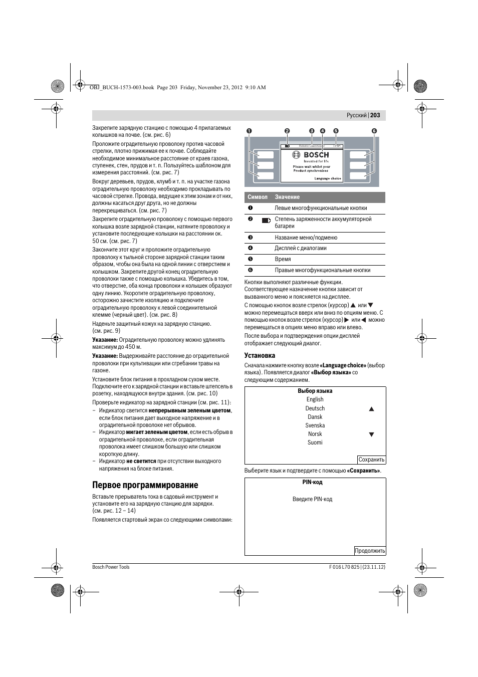 Первое программирование | Bosch Indego User Manual | Page 203 / 309