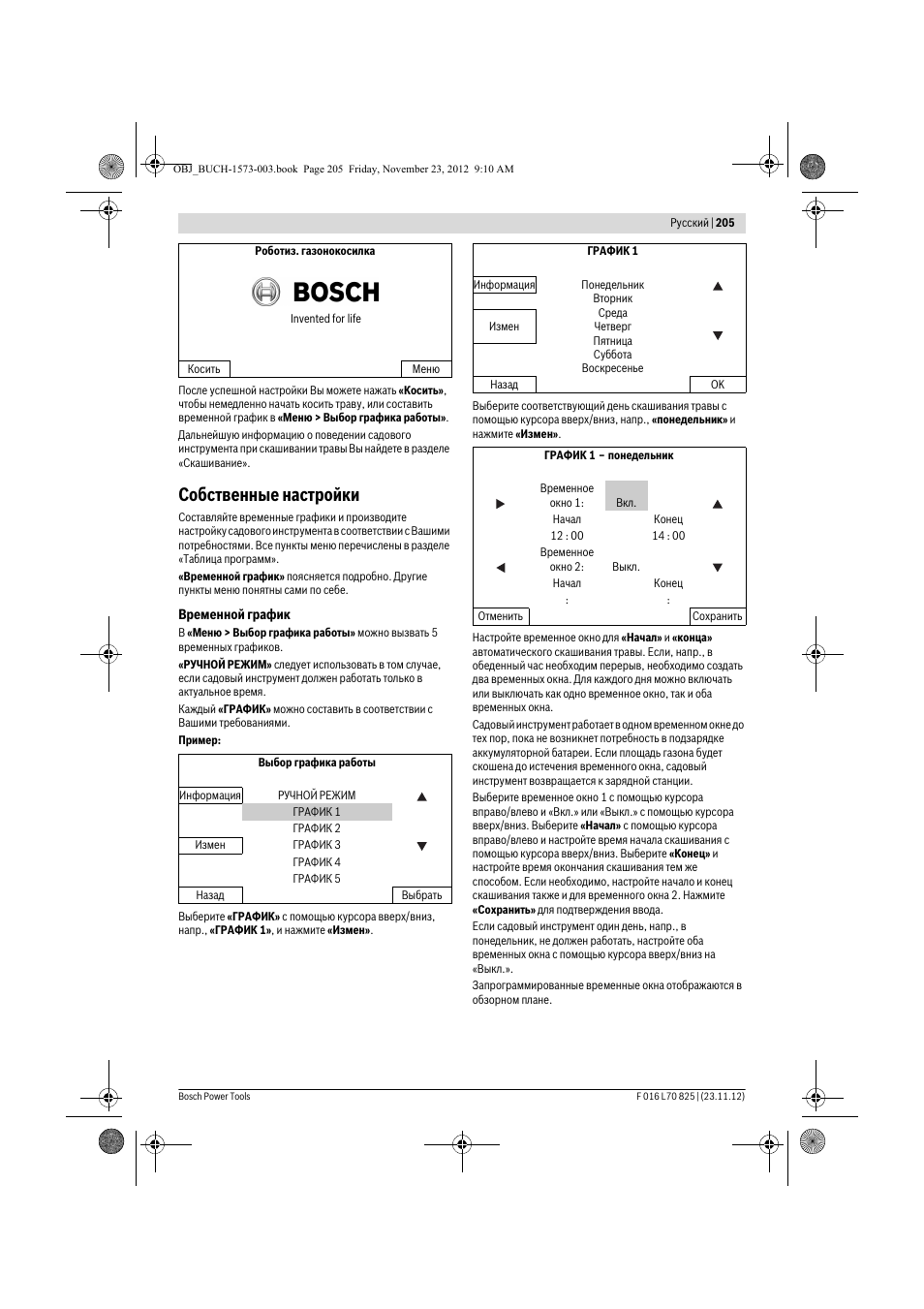 Собственные настройки | Bosch Indego User Manual | Page 205 / 309