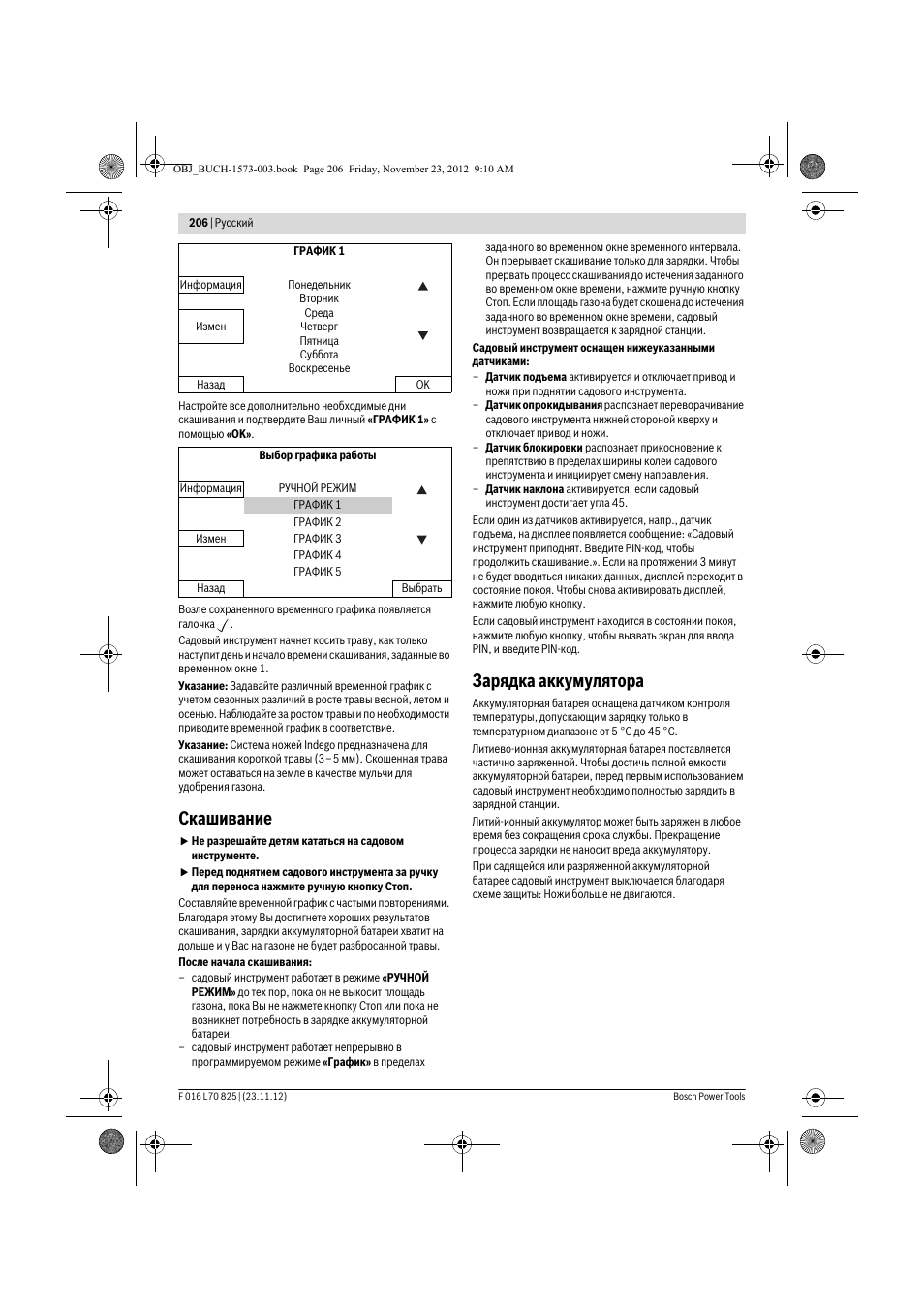 Скашивание, Зарядка аккумулятора | Bosch Indego User Manual | Page 206 / 309