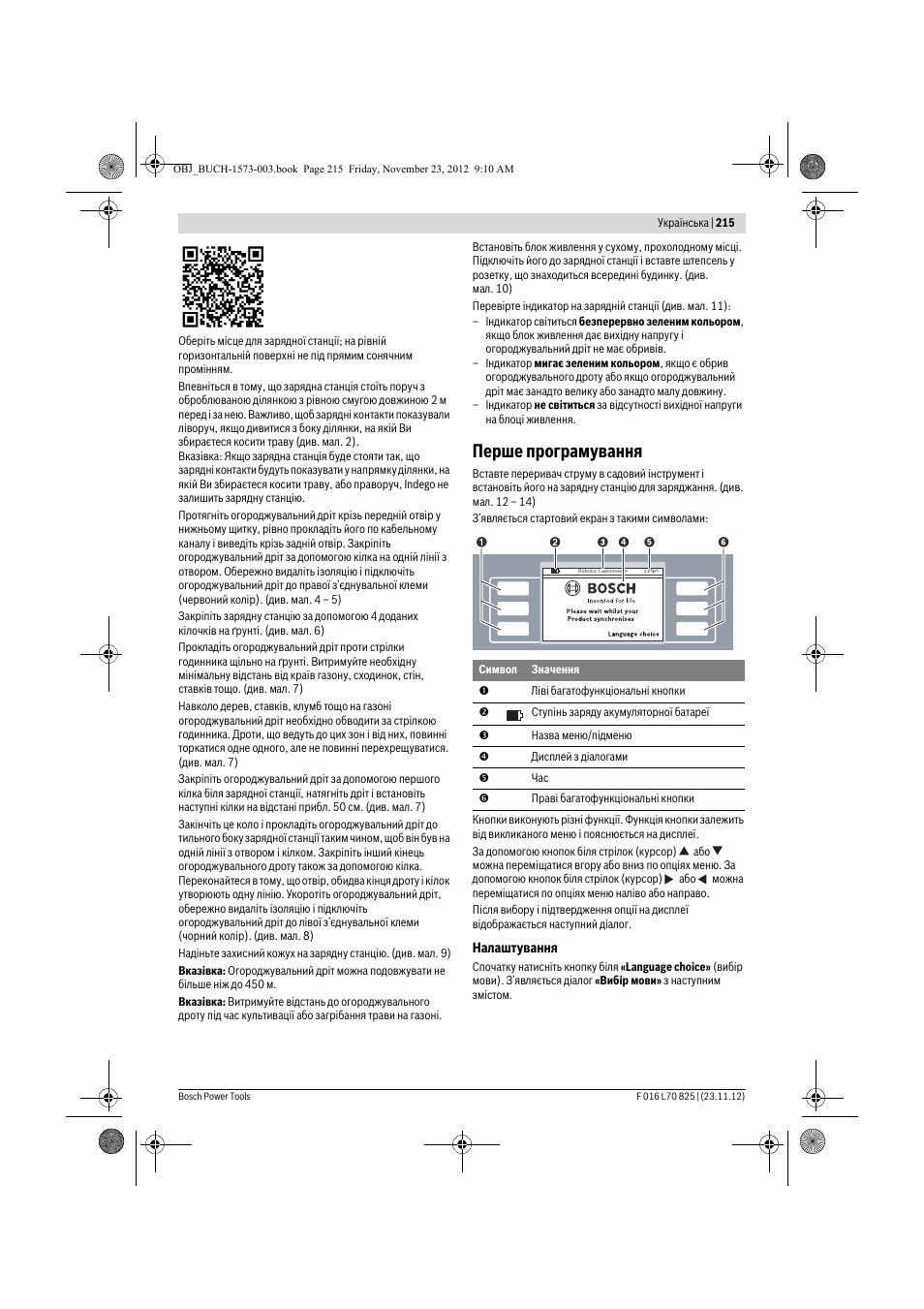 Перше програмування | Bosch Indego User Manual | Page 215 / 309