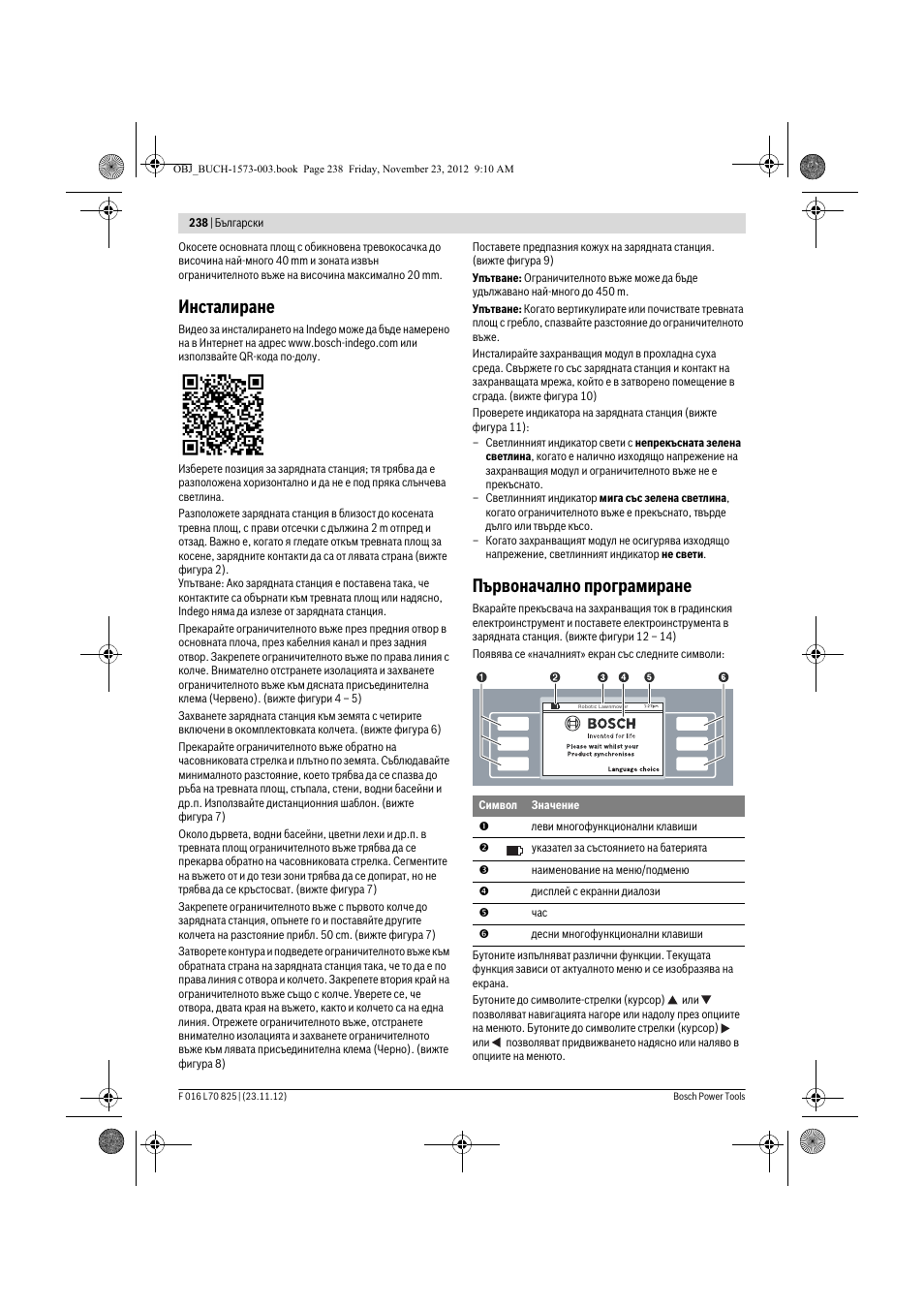 Инсталиране, Първоначално програмиране | Bosch Indego User Manual | Page 238 / 309