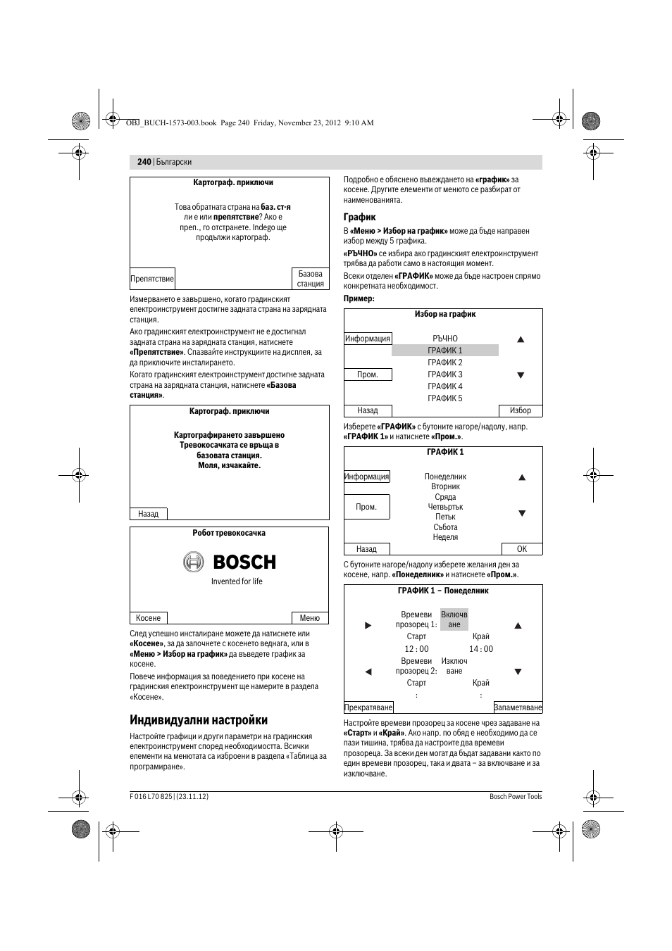 Индивидуални настройки | Bosch Indego User Manual | Page 240 / 309