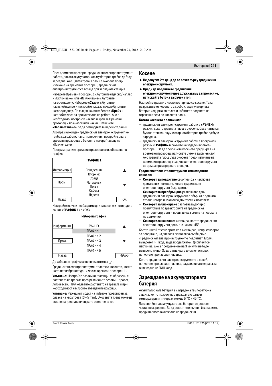 Косене, Зареждане на акумулаторната батерия | Bosch Indego User Manual | Page 241 / 309