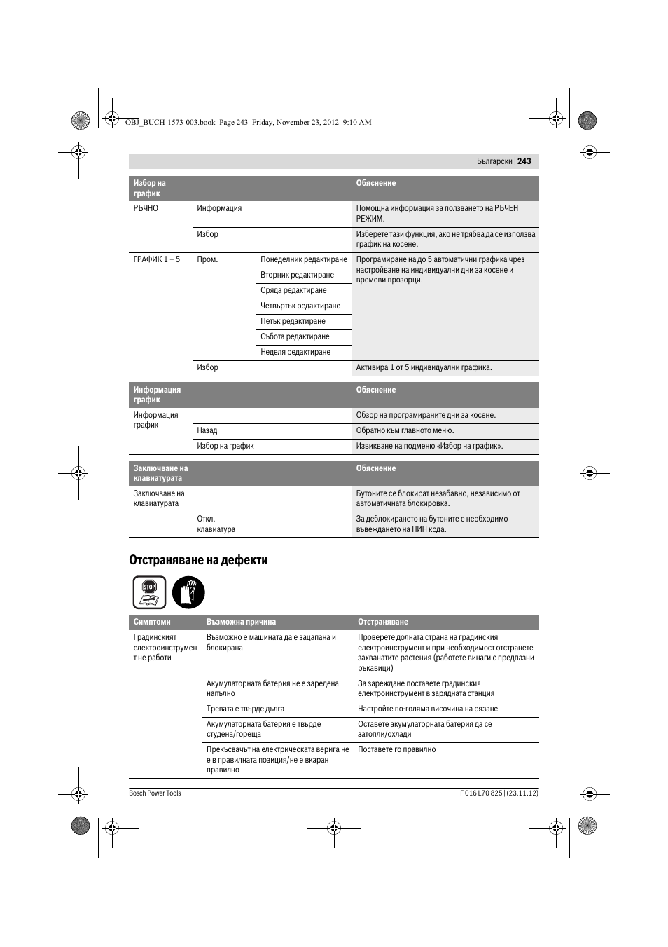 Отстраняване на дефекти | Bosch Indego User Manual | Page 243 / 309