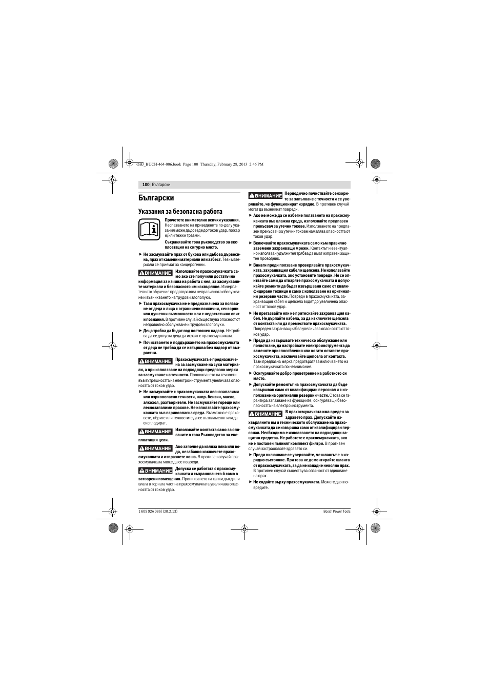 Български, Указания за безопасна работа | Bosch GAS 25 L SFC Professional User Manual | Page 100 / 146