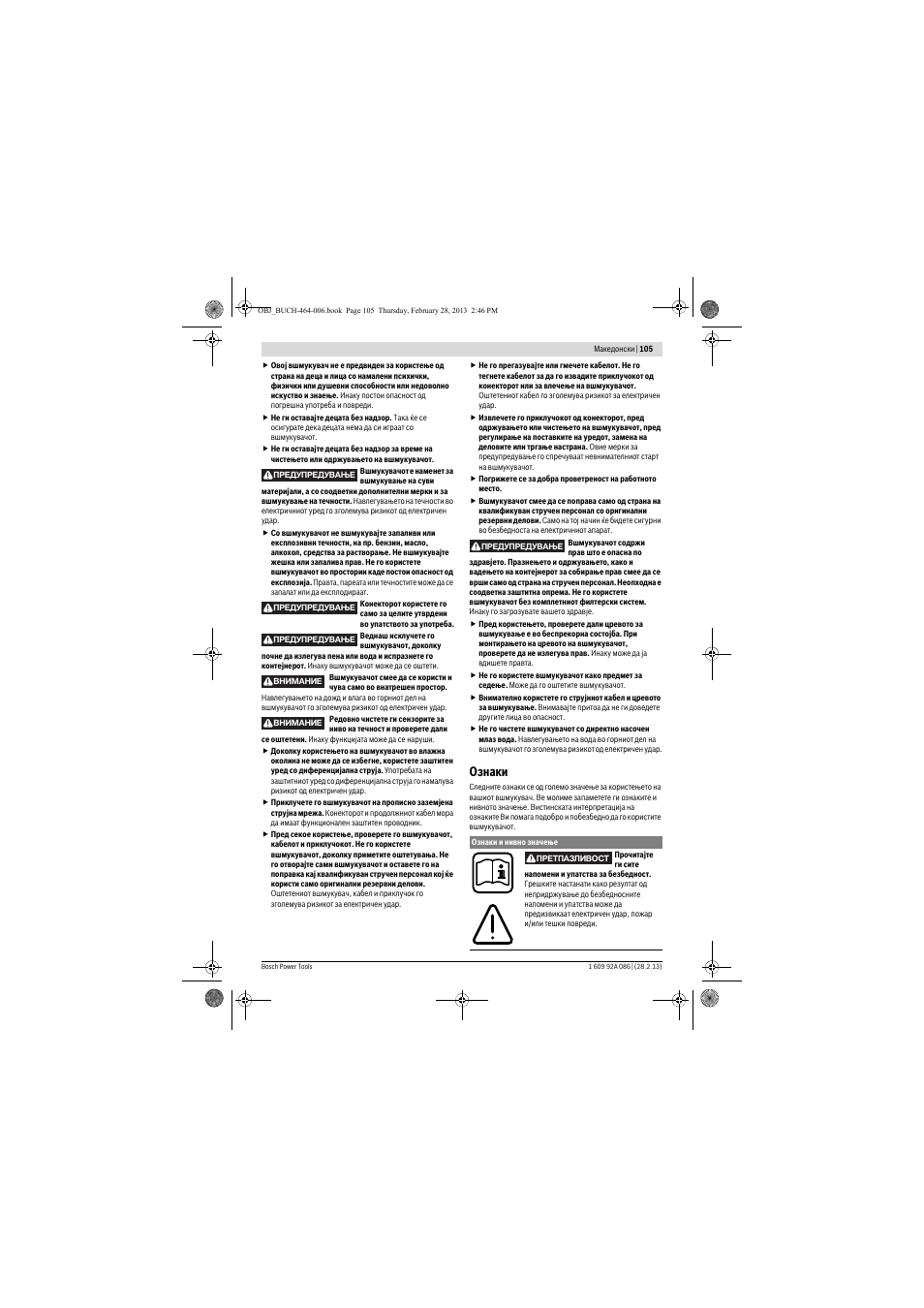 Ознаки | Bosch GAS 25 L SFC Professional User Manual | Page 105 / 146