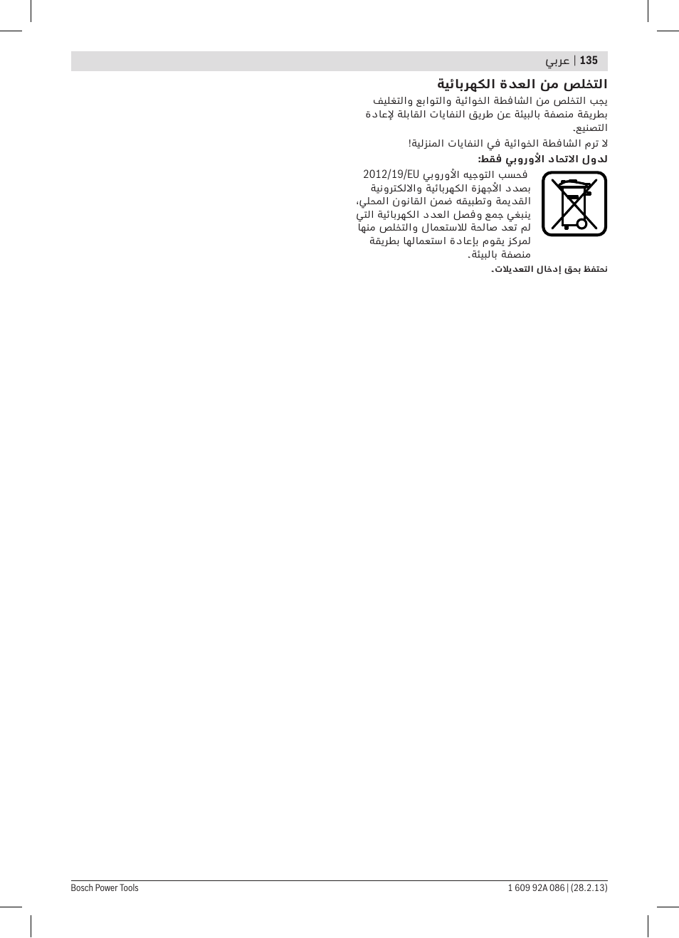 Bosch GAS 25 L SFC Professional User Manual | Page 135 / 146