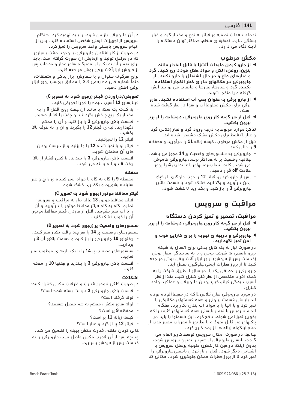 سیورس و تبقارم | Bosch GAS 25 L SFC Professional User Manual | Page 141 / 146