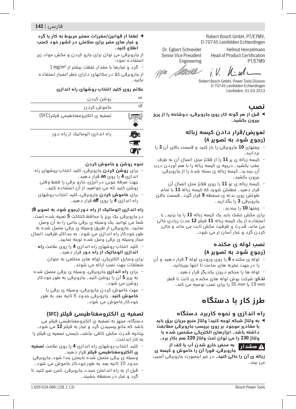 هاگتسد اب راک زرط | Bosch GAS 25 L SFC Professional User Manual | Page 142 / 146
