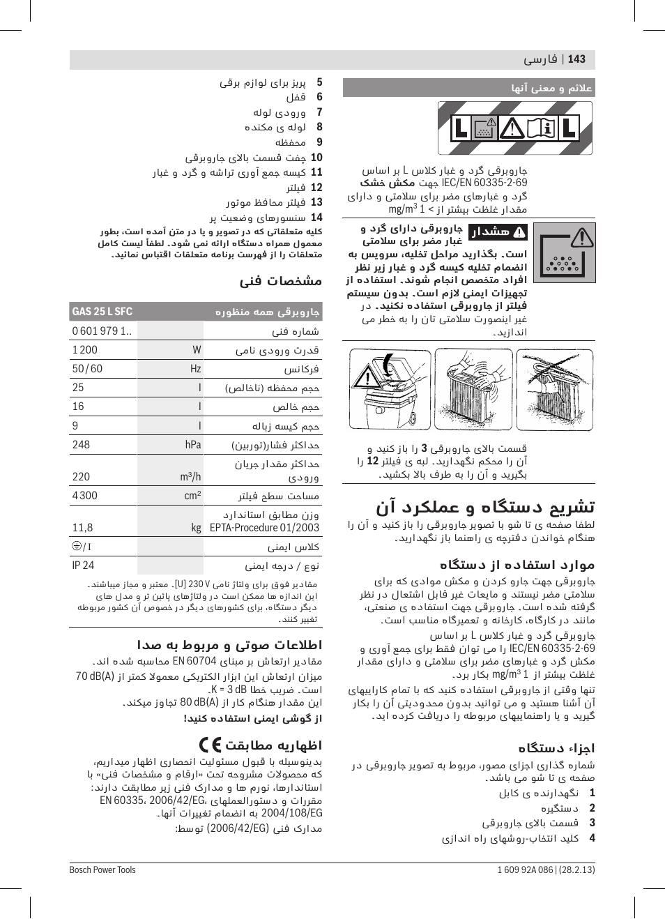 نآ درکلمع و هاگتسد حیرشت | Bosch GAS 25 L SFC Professional User Manual | Page 143 / 146