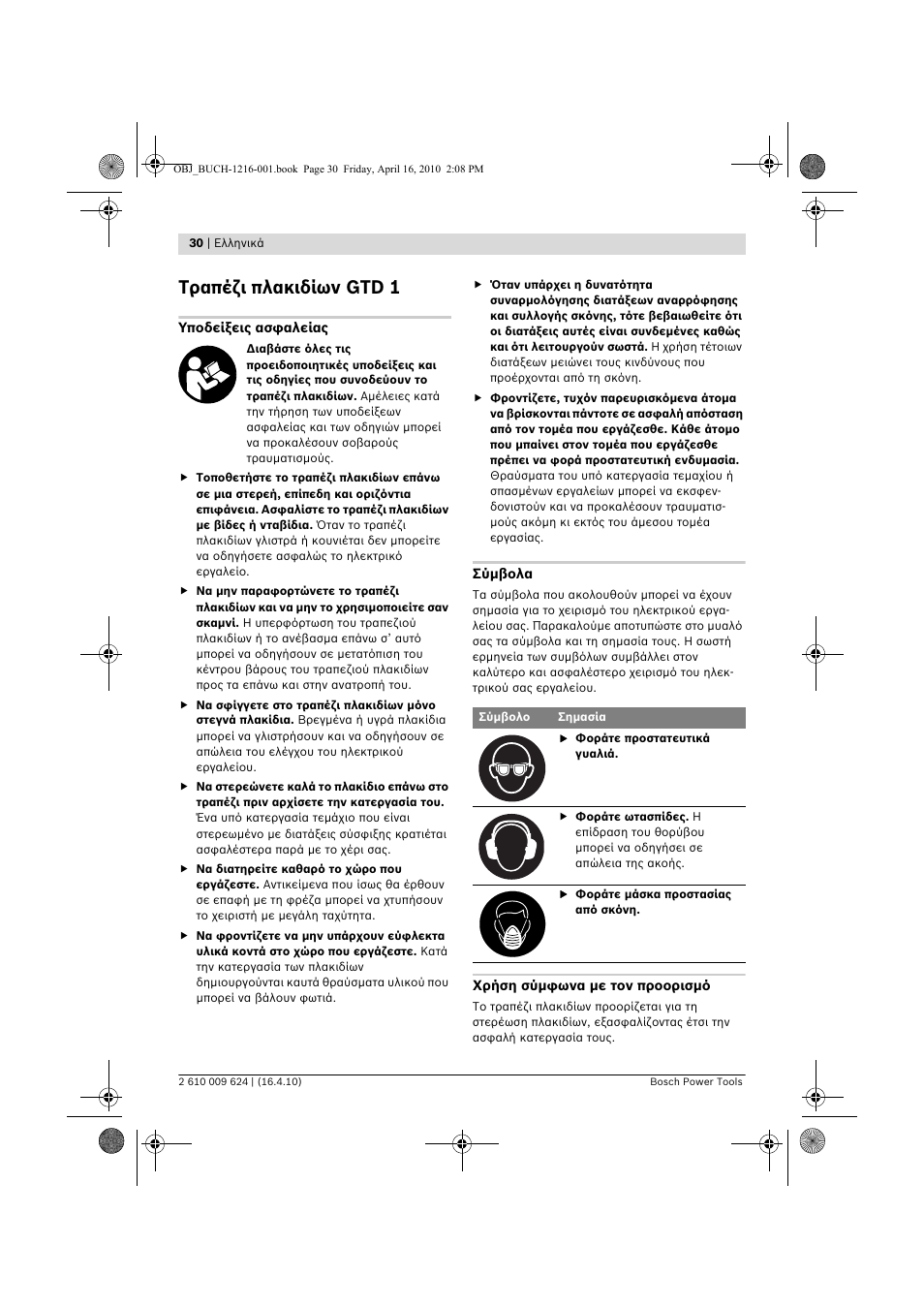 Τραπέζι πλακιδίων gtd 1 | Bosch GTD 1 Professional User Manual | Page 30 / 65