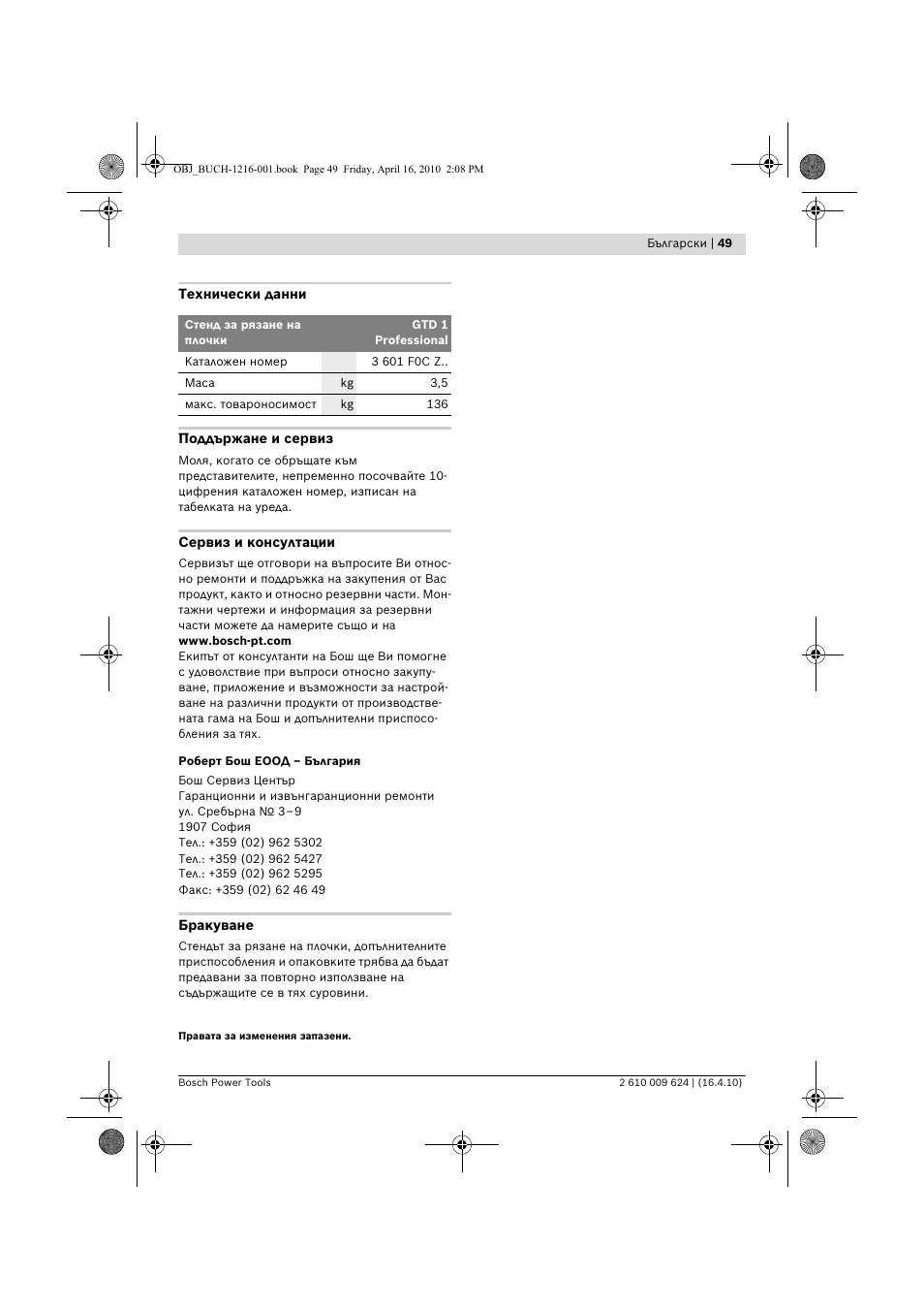 Bosch GTD 1 Professional User Manual | Page 49 / 65