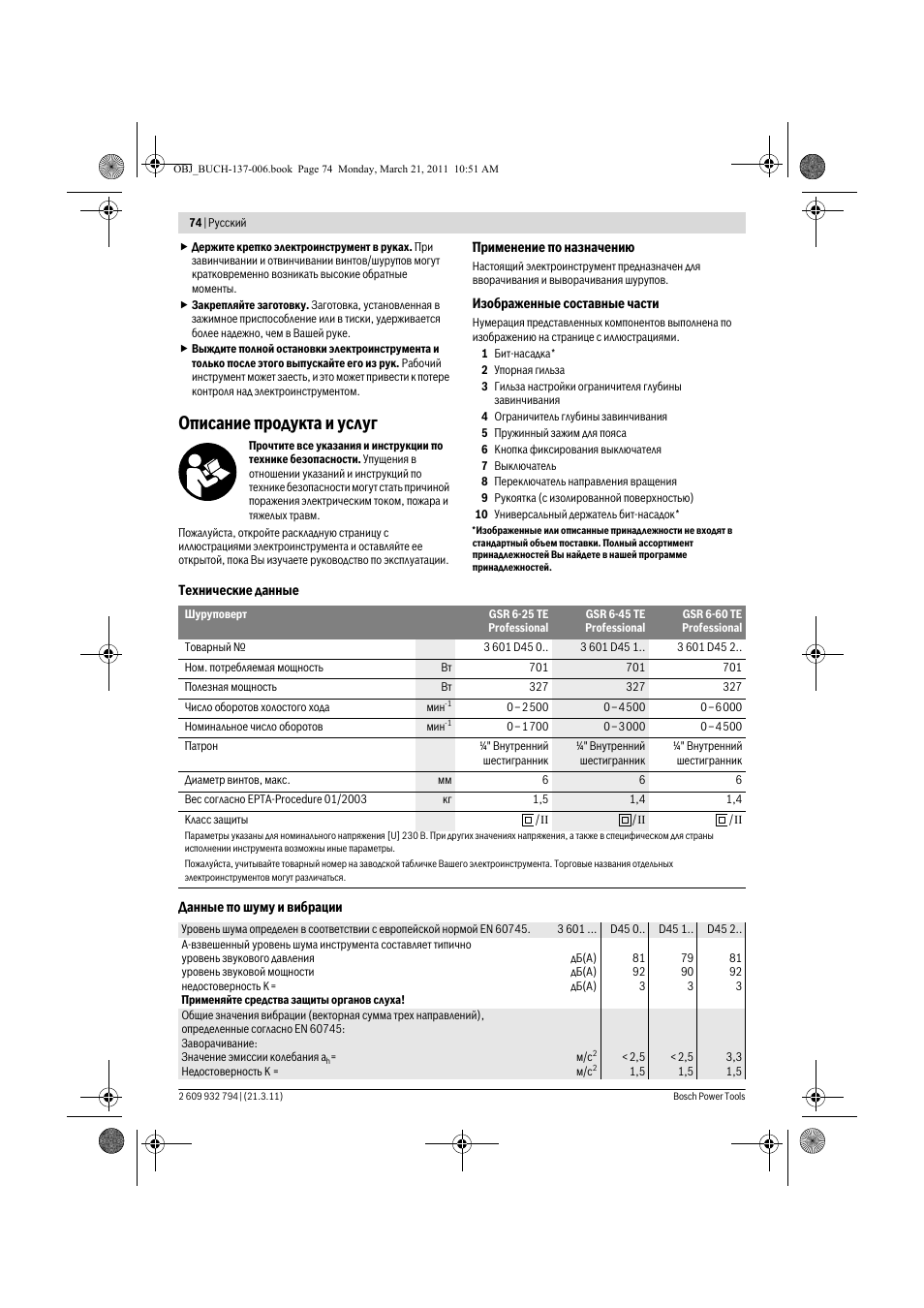 Описание продукта и услуг | Bosch GSR 6-60 TE Professional User Manual | Page 74 / 119