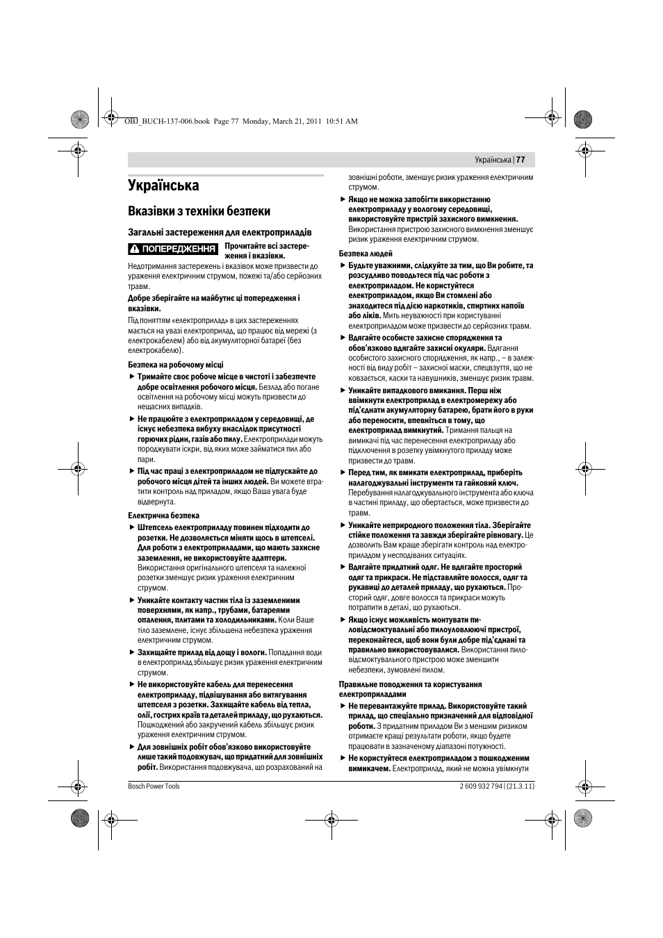 Укра¿нська, Вказ³вки з техн³ки безпеки | Bosch GSR 6-60 TE Professional User Manual | Page 77 / 119