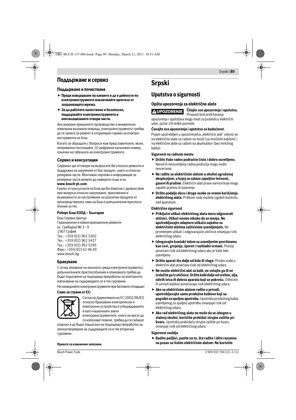 Srpski, Поддържане и сервиз, Uputstva o sigurnosti | Bosch GSR 6-60 TE Professional User Manual | Page 89 / 119