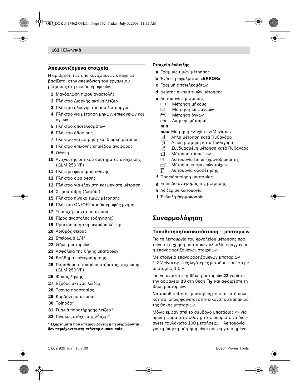 Συναρμολόγηση | Bosch GLM 150 Professional User Manual | Page 162 / 440